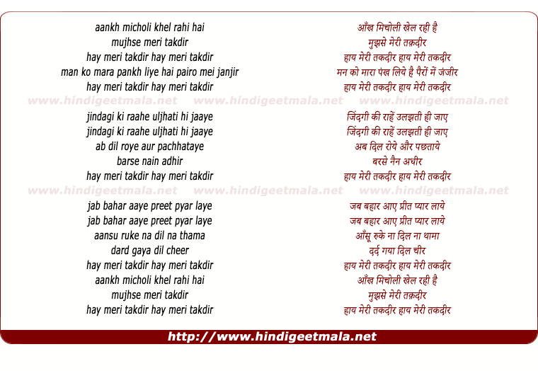 lyrics of song Ankh Micholi Khel Rahi Hai Mujhse