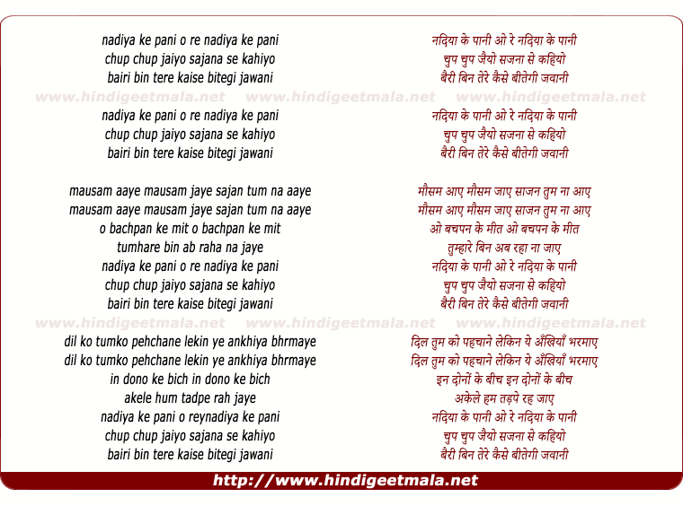 lyrics of song Nadiya Ke Pani Aur Nadiya Ke Pani Usko Sajaiyo Sajana Se Kahiyo
