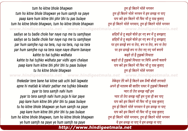 lyrics of song Tum Ho Kitne Bhole Bhagwan