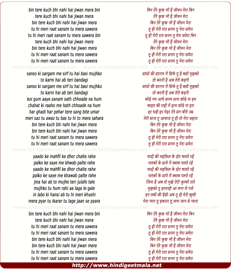 lyrics of song Bin Tere Kuchh Bhi Nahin Hai Jeevan Mera