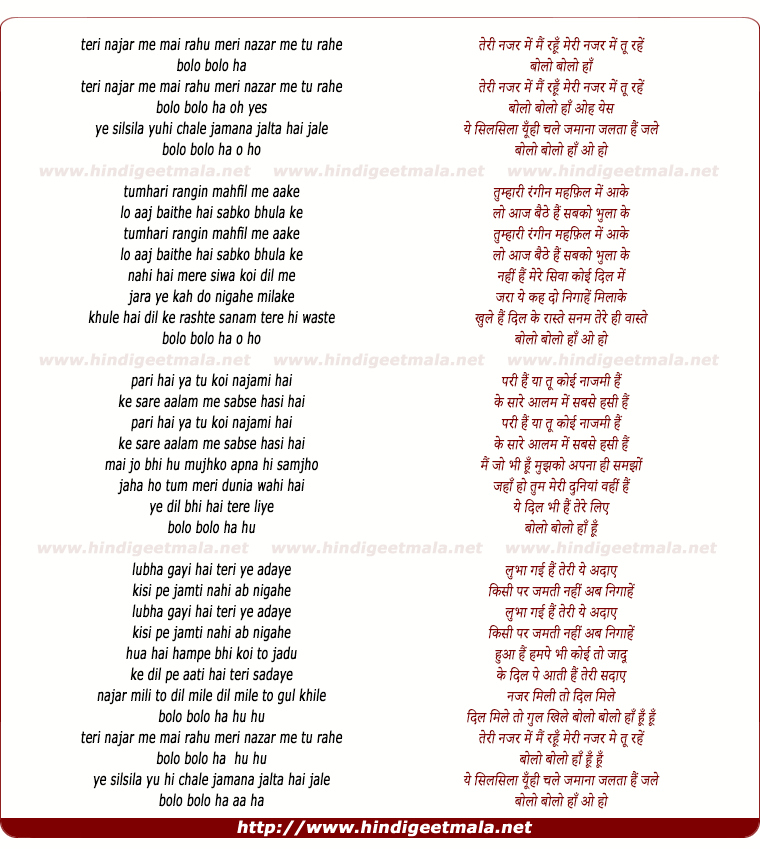 lyrics of song Teri Nazar Me Mai Rahu Meri Nazar Me Tu Rahe