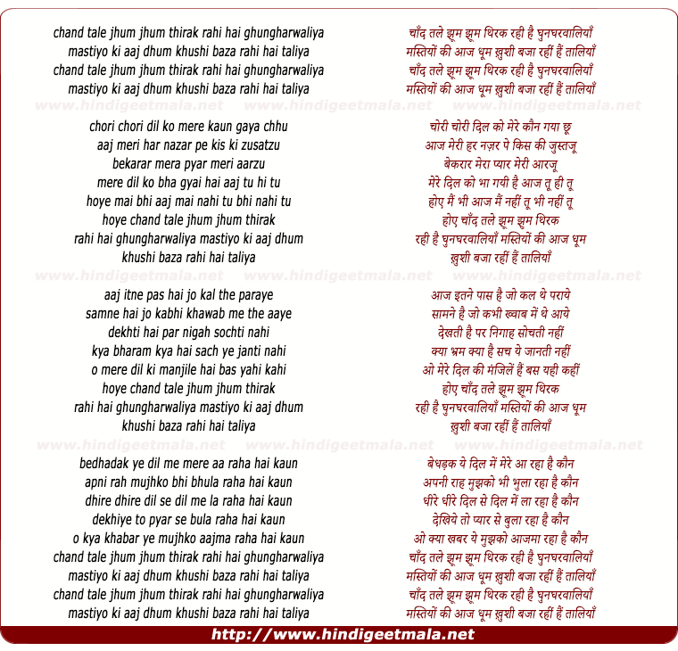 lyrics of song Chand Tale Jhoom Jhoom Thirak Rahi Hai Ghungharwalia