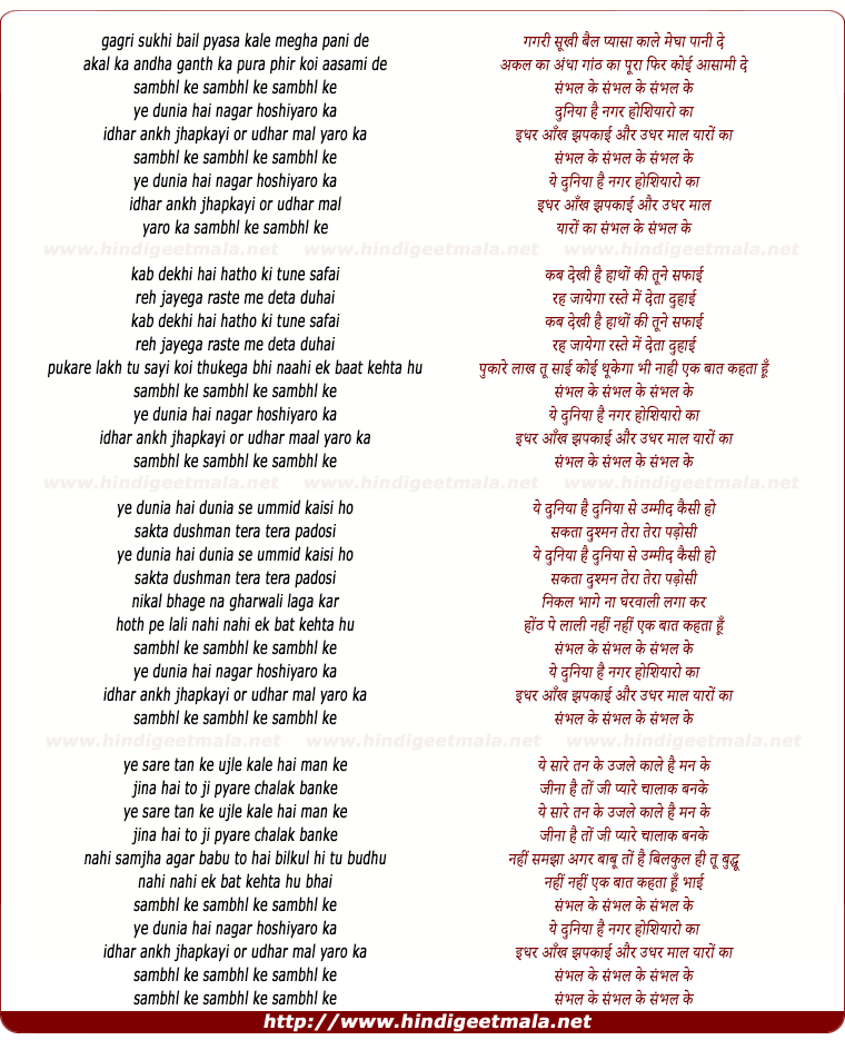 lyrics of song Sambhal Ke Ye Duniya Nazar Hoshiyaro Ka