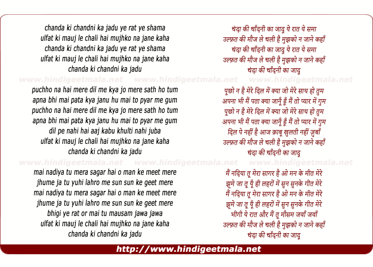 lyrics of song Chanda Ki Chandni Ka Jadu Yeh Raat Yeh Sama