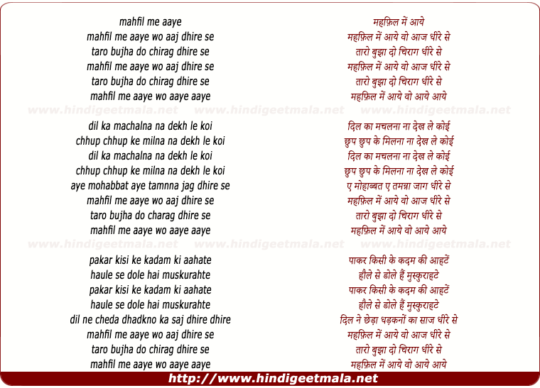 lyrics of song Mehfil Me Aaye Vo Aaj Dhire Se
