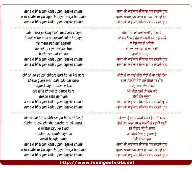 lyrics of song Aana O Bhai Jaan Khilaun Paan Laga Ke Chuna