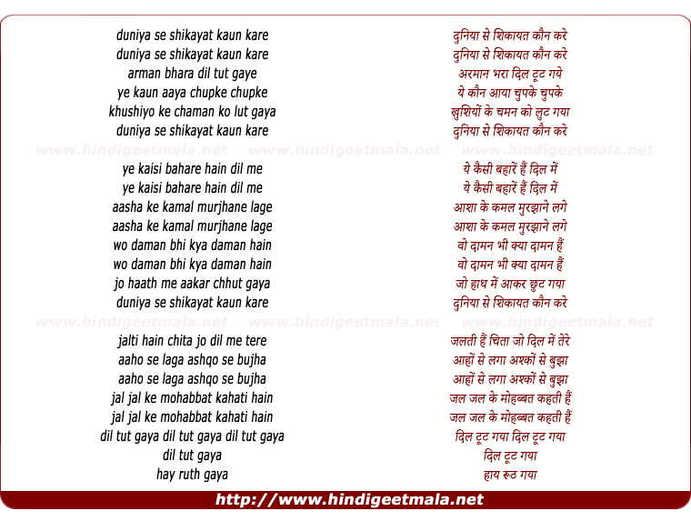 lyrics of song Duniya Se Shikayat Kaun Kare