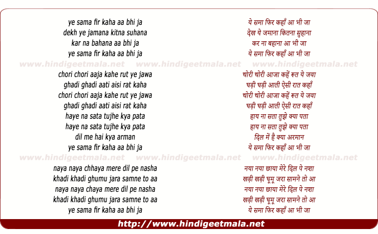 lyrics of song Yeh Sama Phir Kahan Aa Bhi Ja