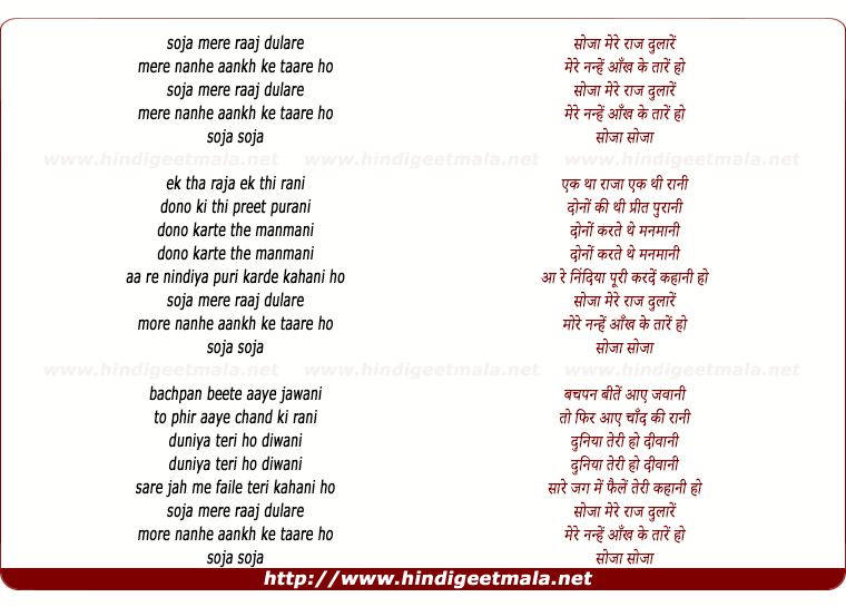 lyrics of song Soja Mere Raaj Dulare