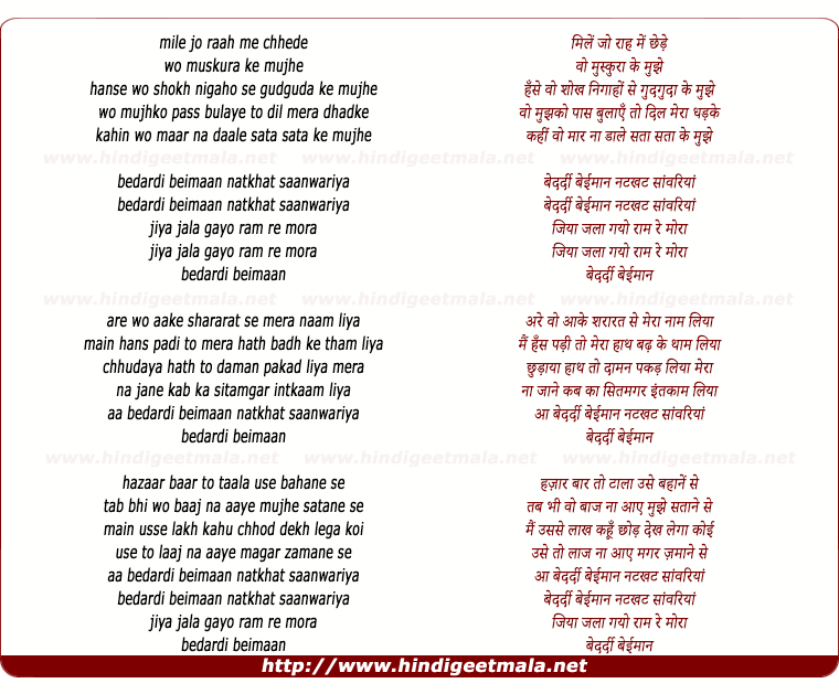 lyrics of song Bedardi Beimaan Natkhat Saanwariya