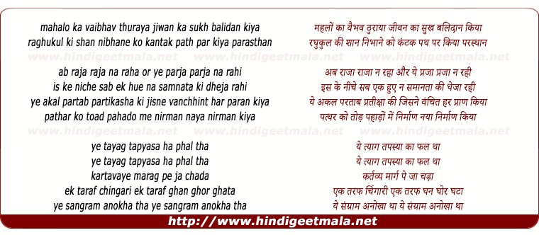 lyrics of song Mahalon Ka Vaibhav Thukraya Jeevan Ka Sukh Balidan