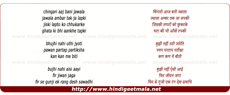 lyrics of song Chingari Aaj Bani Jwala, Jawala Ambar Tak Ja