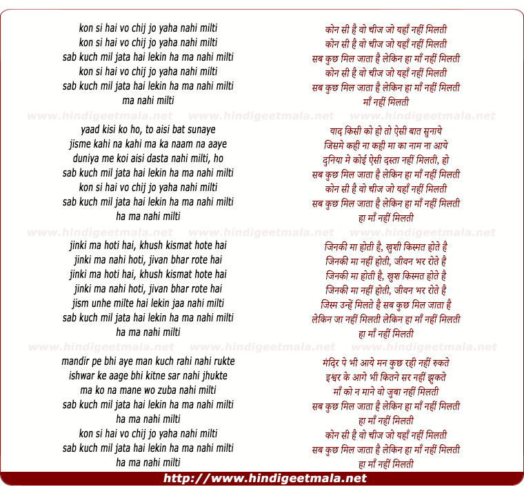 lyrics of song Kaun Si Hai Woh Cheez Jo Yaha Nahi Milti