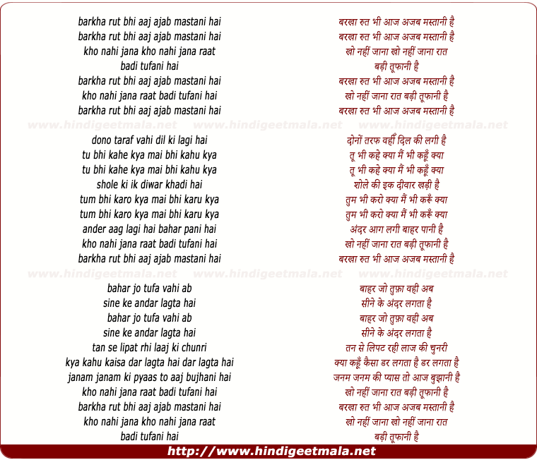 lyrics of song Barkha Rut Bhi Aaj Ajab Mastani Hai