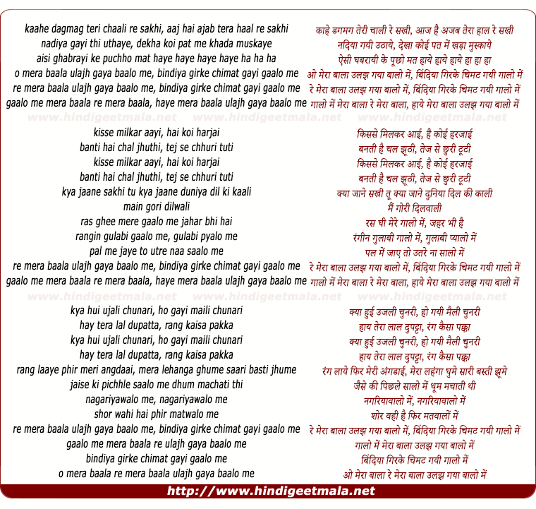 lyrics of song Kahe Dag Mag Teri