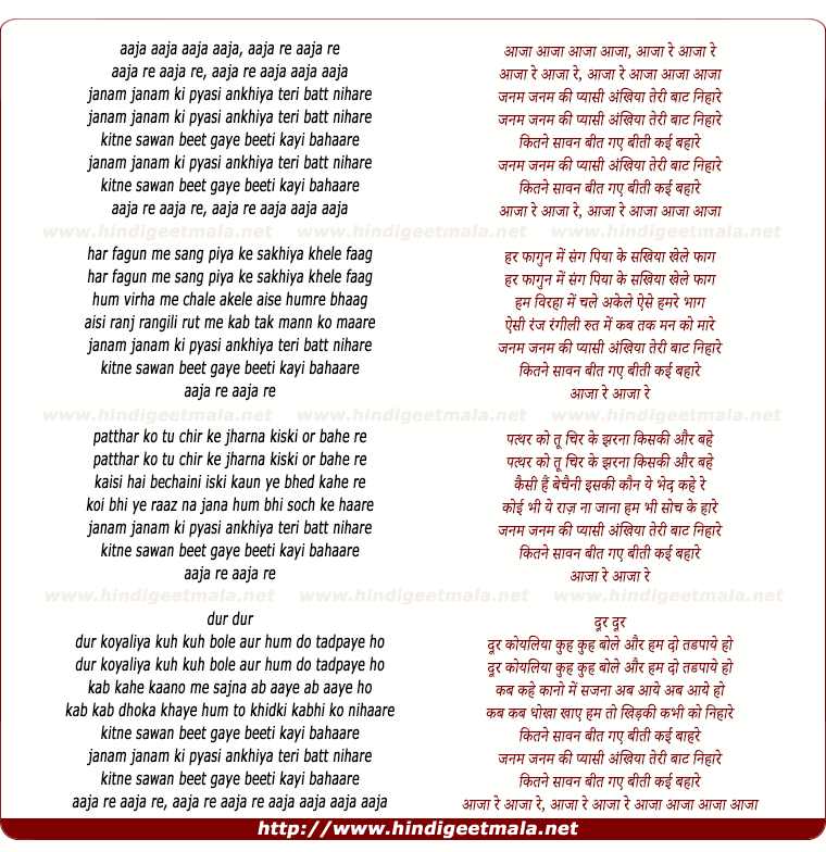 lyrics of song Aaja Re Janm Janm Ki Pyasi Ankhiya