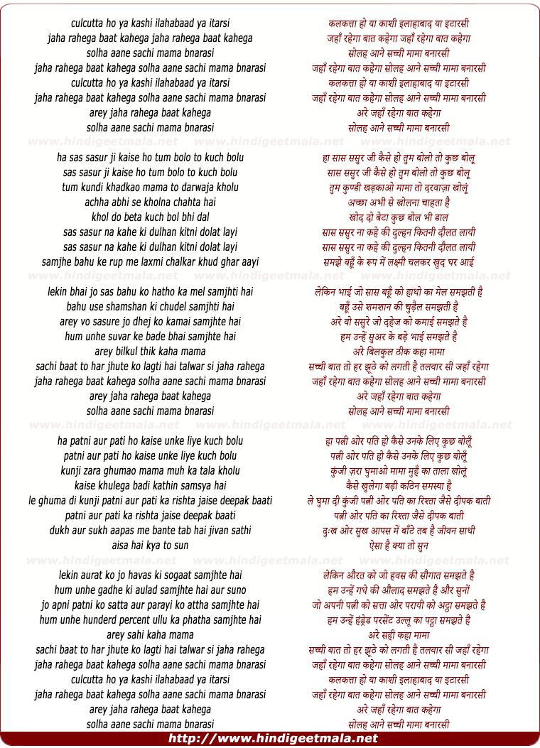 lyrics of song Calcutta Ho Ya Kashi Ellahbad Ya Itarsi