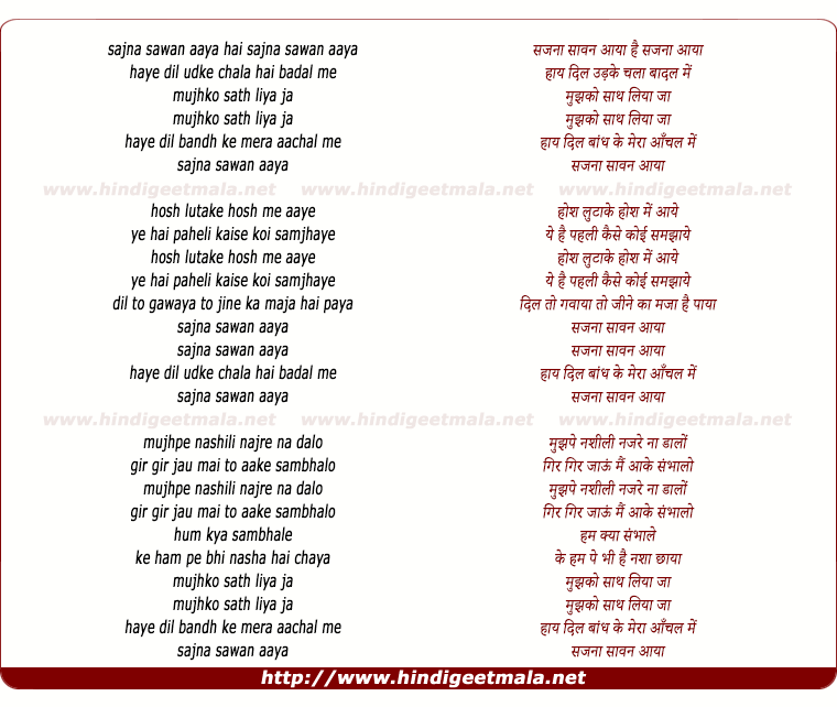 lyrics of song Sajna Sawan Aaya Hai, Dil Udke Chala Hai Badal Me