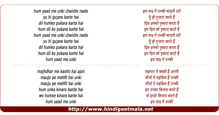 lyrics of song Hum Yaad Me Unki Chandini Raate (Male)