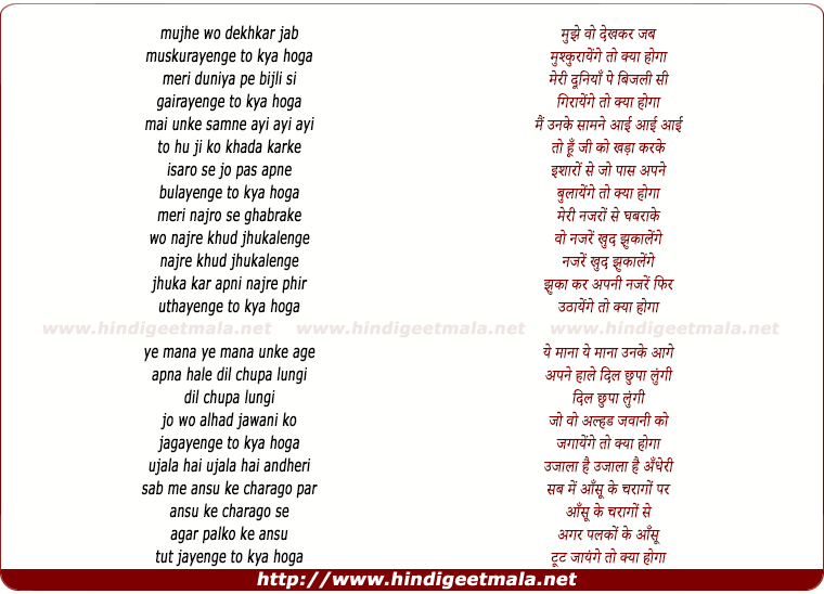 lyrics of song Mujhe Wo Dekh Kar Jab Muskurayenge To Kya Hoga