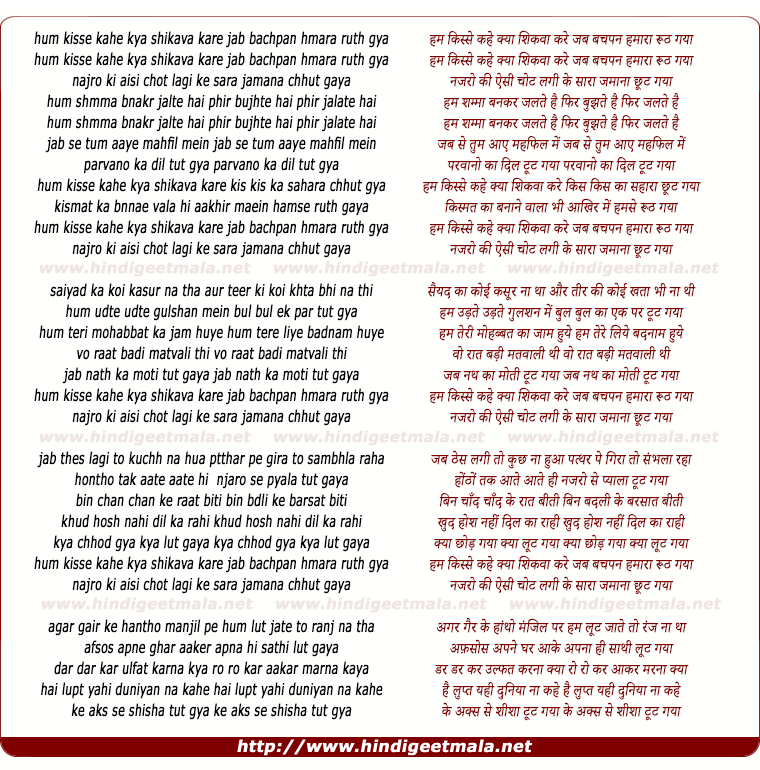 lyrics of song Hum Kisse Kahe Kya Shikwa Kare