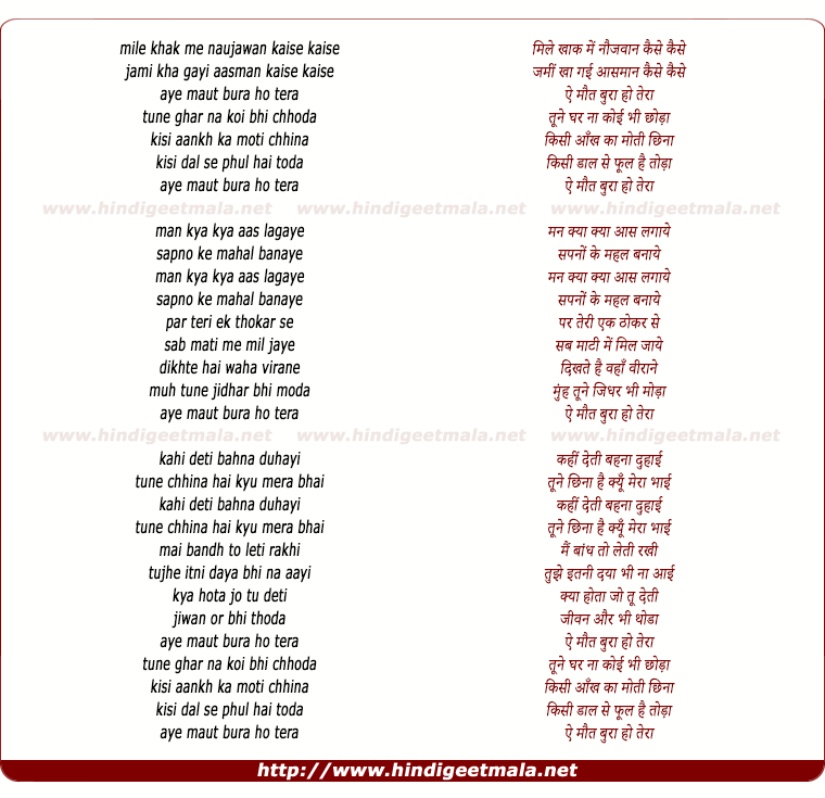 lyrics of song Mile Khak Me Naujawan, Kaise Kaise Jami Kha Gayi Asman