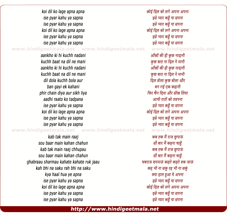 lyrics of song Koi Dil Ko Lage Apna Apna