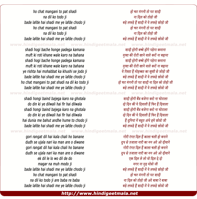 lyrics of song Ho Chat Mangni To Pat Shaadi Na Dil Ko Todho Ji