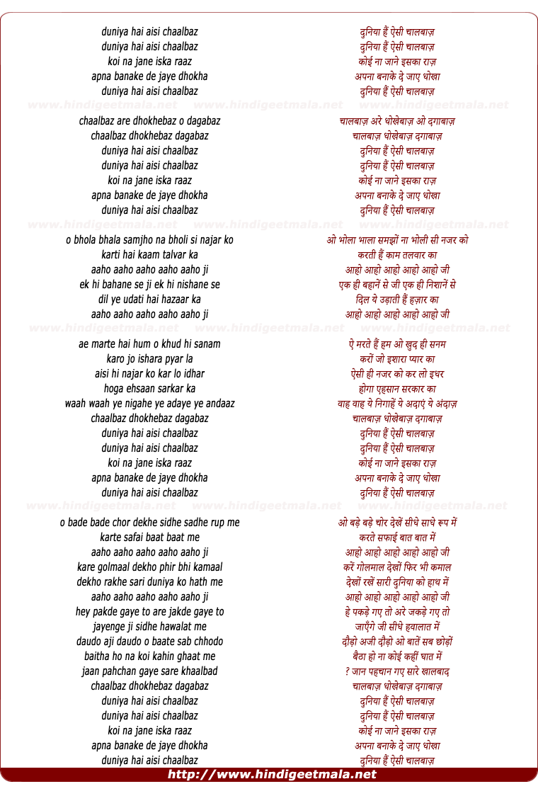 lyrics of song Duniya Hai Aisi Chaalbaz Koi Na Jaane Iska Raj Apna Banake De Jaye Dokha
