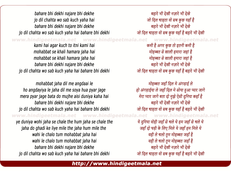 lyrics of song Baharei Bhi Dekhi Nazare Bhi Dekhe Jo Dil Chahata Hai Vo Sab Kuch Yaha Hai