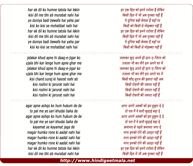 lyrics of song Har Ek Dil Ko Humne Tatola Hai
