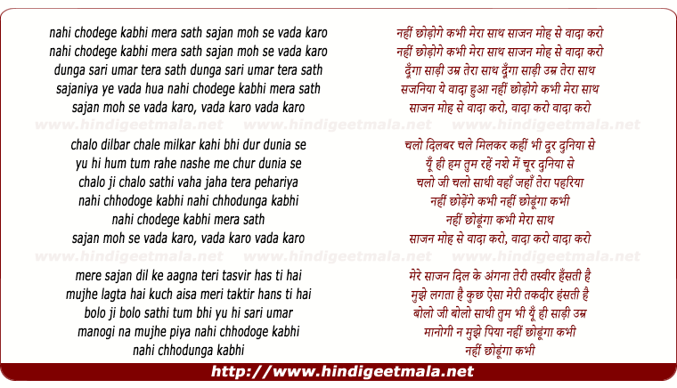lyrics of song Nahi Chodoge Kabhi Mera Sath