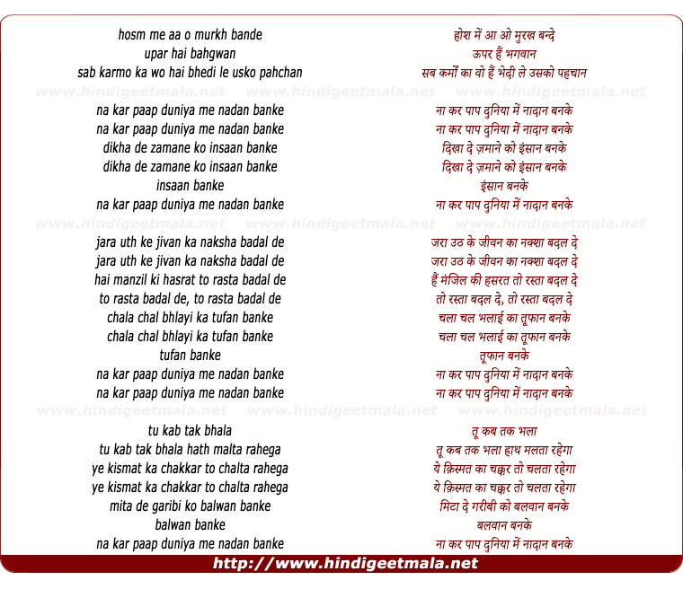 lyrics of song Hosh Mein Aa O Murakh Bande