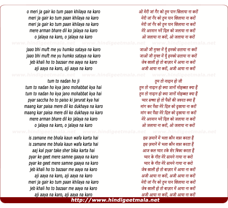 lyrics of song Meri Jaan Gair Ko Tum Paan Khilaya