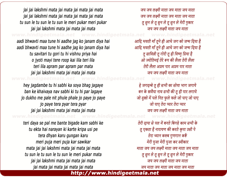 lyrics of song Jai Jai Lakshmi Mata Jai Mata