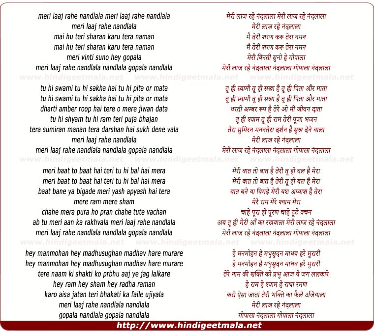 lyrics of song Meri Laaj Rahe Nandlala Main Hu Teri Sharan