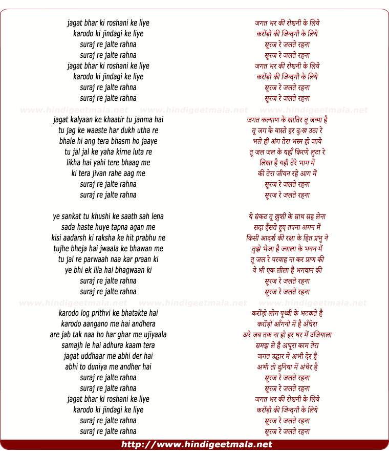 lyrics of song Bhagwan Samaye Sansar Me