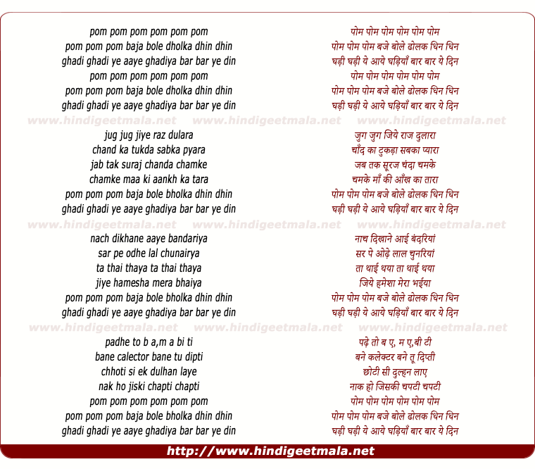 lyrics of song Pom Pom Baja Bole Dholk Dhin Dhin Ghadi Ghadi