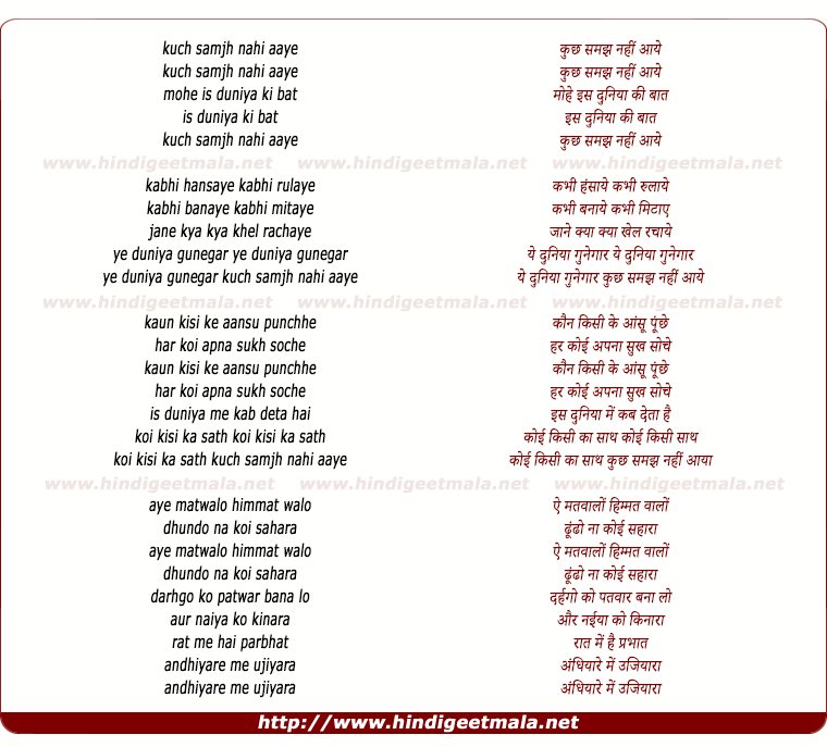 lyrics of song Kuch Samajh Nahi Aaye Mohe Iss Duniya Ki Baat