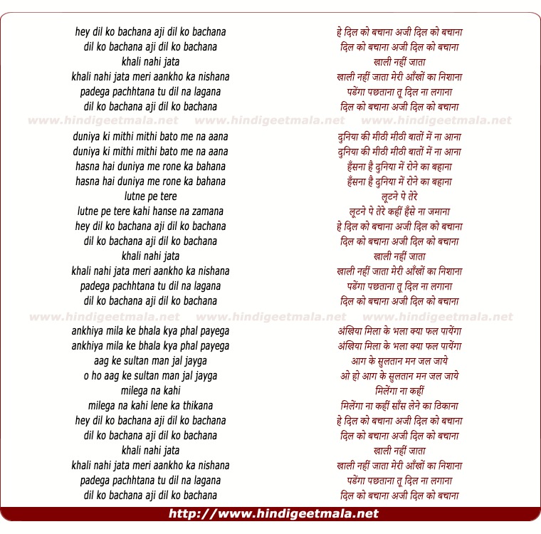 lyrics of song Dil Ko Bachana Aji Dil Ko Bachana