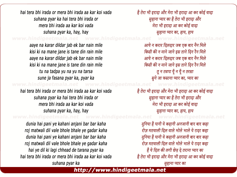 lyrics of song Hai Tera Bhi Irada Aur Mera Bhi Irada