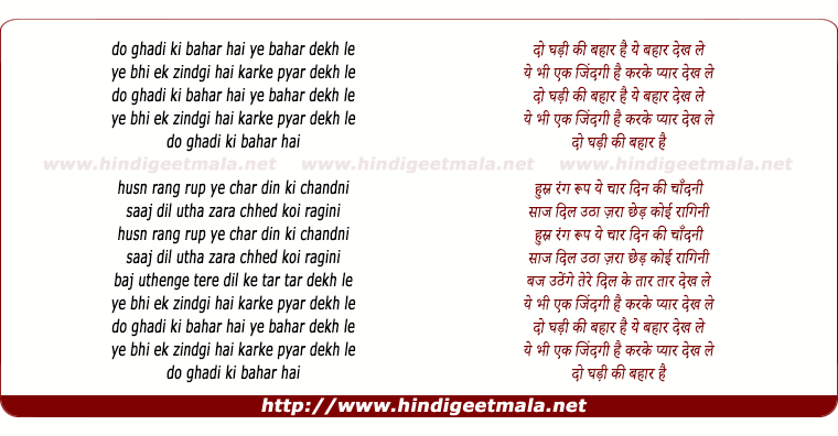lyrics of song Do Ghadi Ki Bahar Hai Yeh Bahar Dekh Le, Yeh Bhi Ek Zindagi Hai
