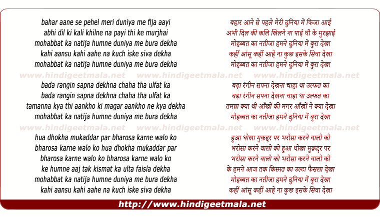 lyrics of song Mohabbat Ka Nateeja Humne Duniya Me Bura Dekha