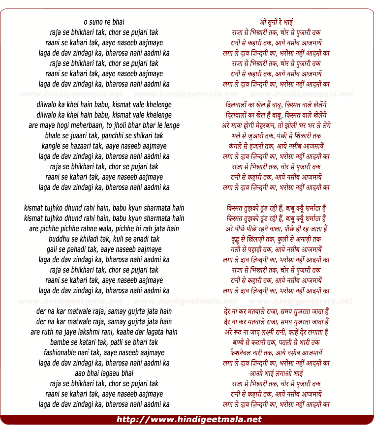 lyrics of song Raja Se Bhikhari Tak