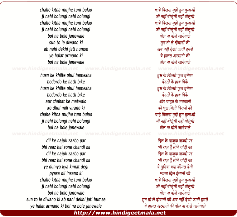 lyrics of song Chahe Kitna Mujhe Tum Bulao