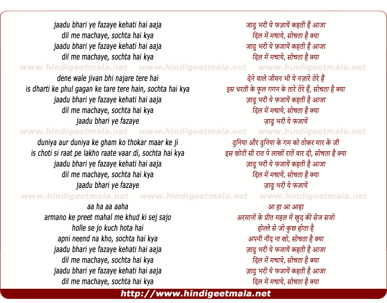 lyrics of song Jadu Bhari Ye Fizaye Khati Hai Aaja