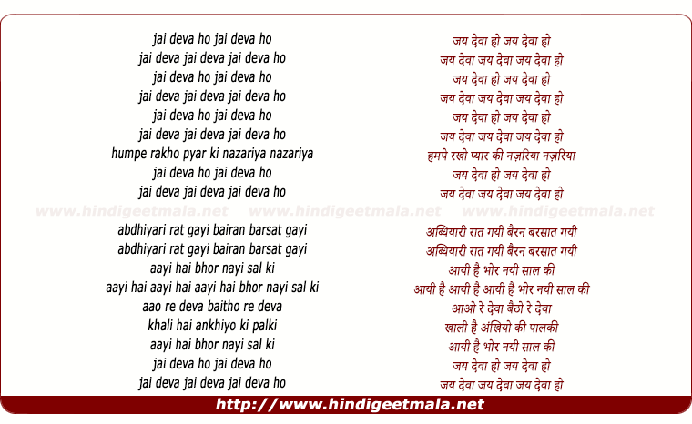lyrics of song Jai Deva Ho Jai Deva