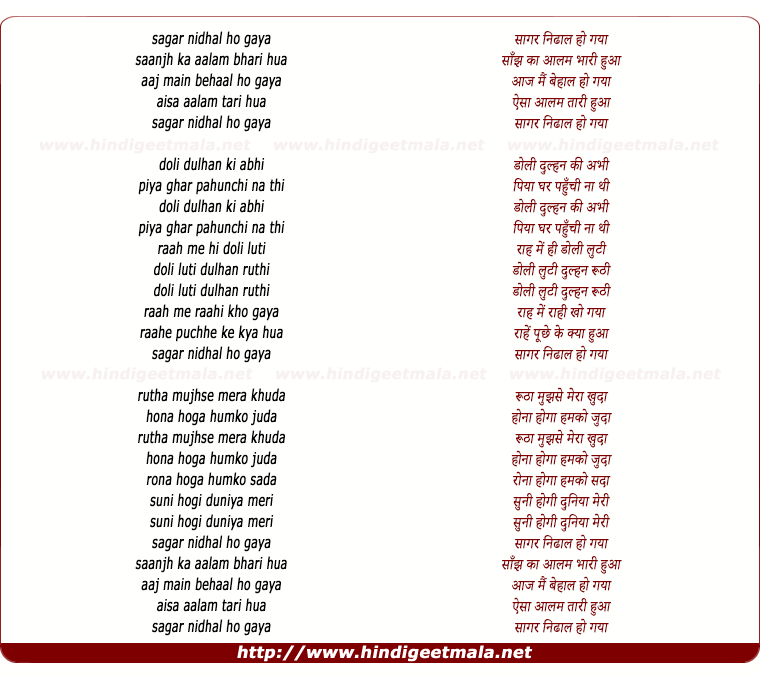 lyrics of song Sagar Nidhal Ho Gaya