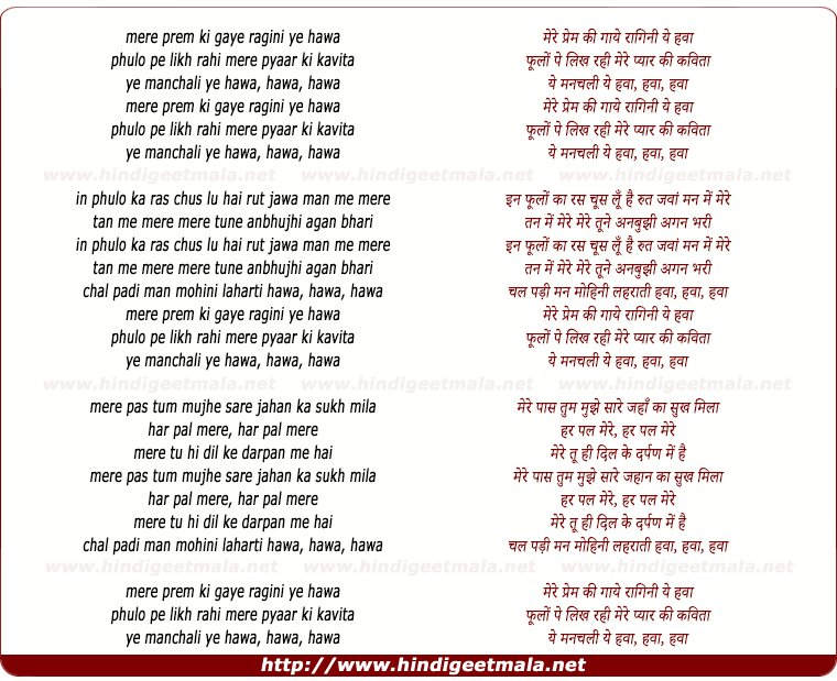 lyrics of song Mere Prem Ki Gaaye Ragini