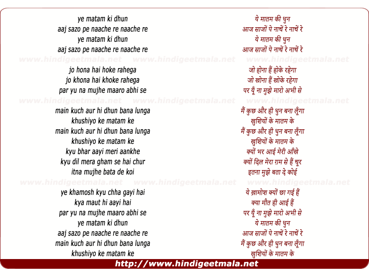 lyrics of song Ye Matam Ki Dhun